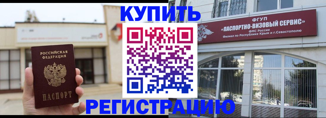 временная регистрация в Елизово