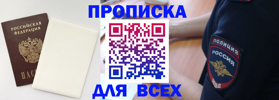 прописка штамп в Елизово