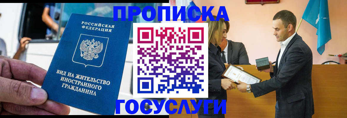 прописка ребенка в Елизово