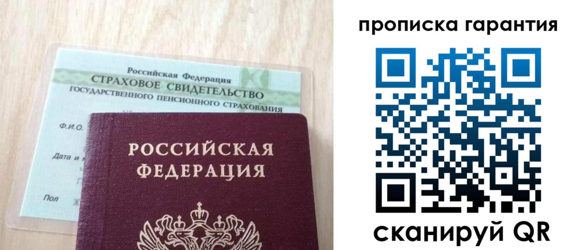 прописка в Елизово