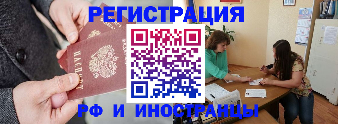 временная прописка в Елизово