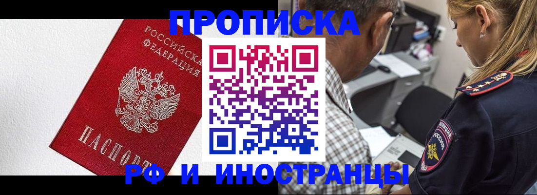 прописка законно в Елизово