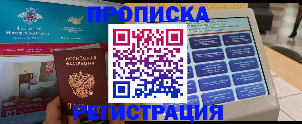 прописка паспорт в Елизово