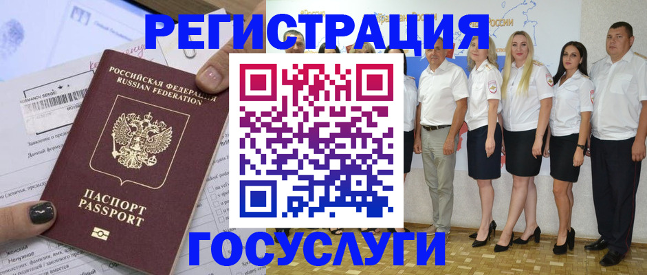 миграционный учет в Елизово