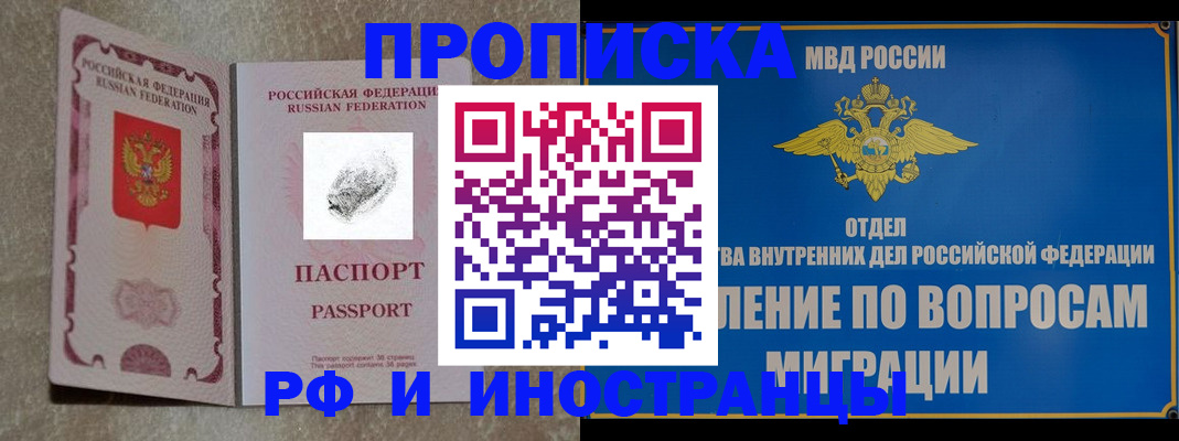 временная прописка в Елизово