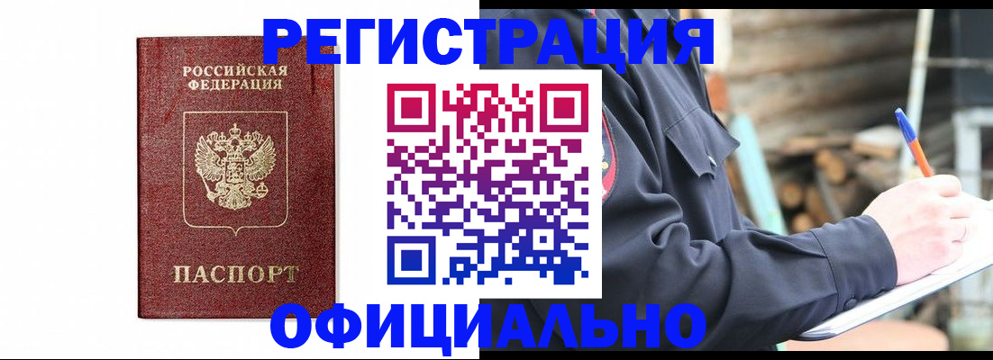 прописка для кредита в Елизово