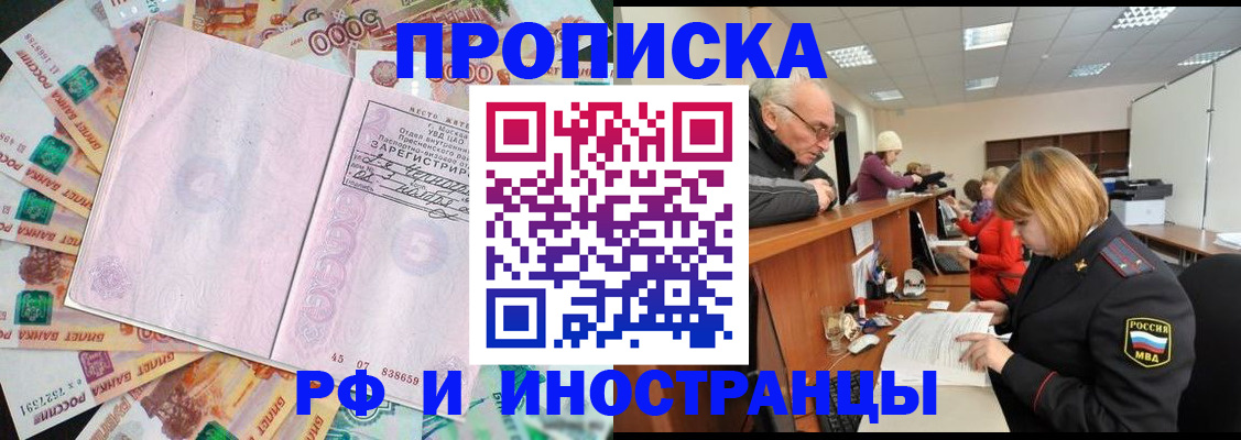 прописка в Елизово